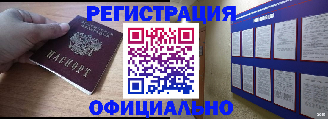 временная регистрация для школы в Коломне
