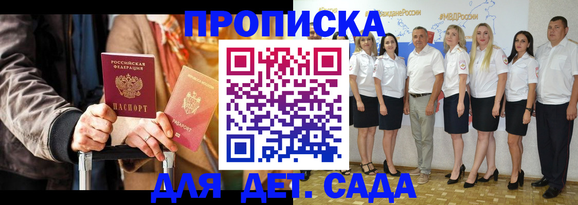купить прописку в Коломне